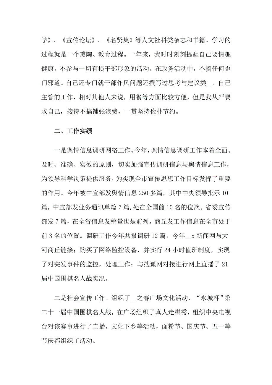 宣传部个人述职报告12篇_第4页