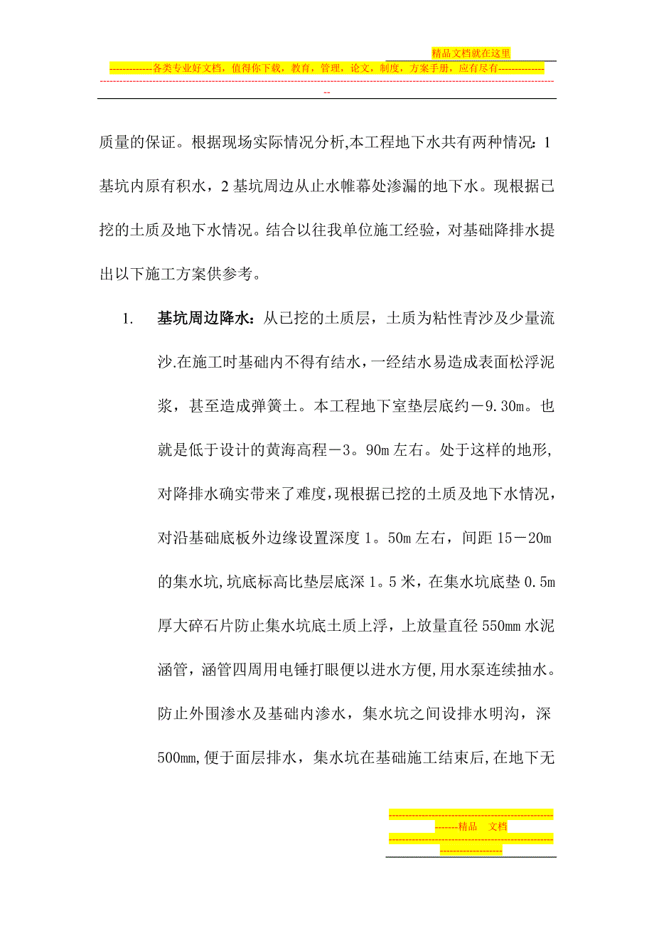 基础降排水施工方案.doc_第2页