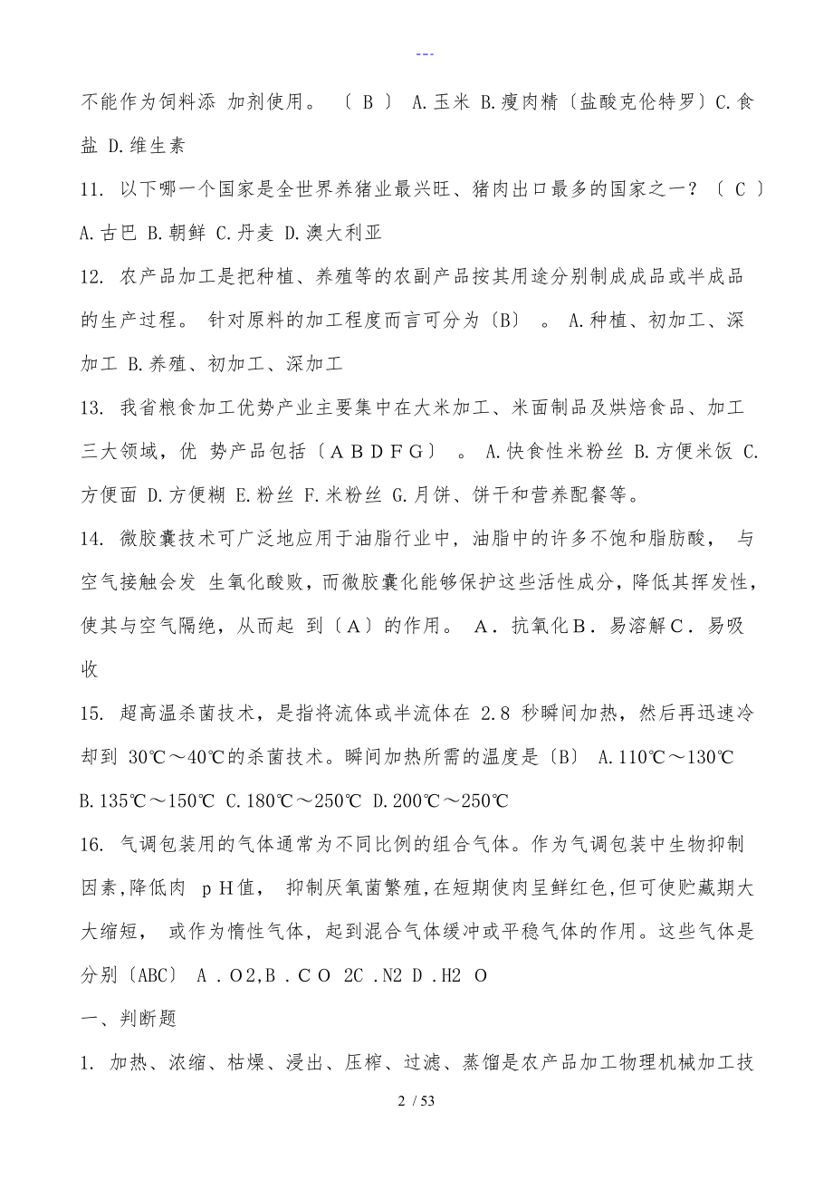 农业综合知识题（含答案解析）_第2页