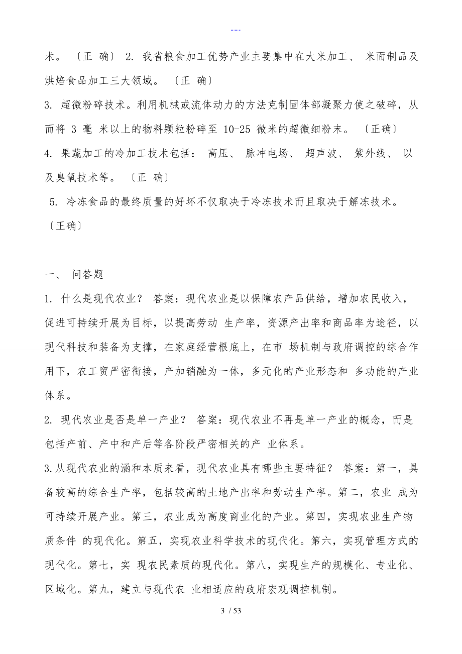 农业综合知识题（含答案解析）_第3页