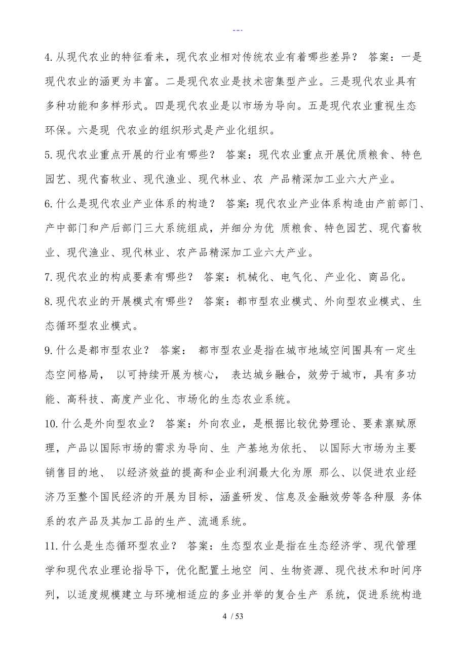 农业综合知识题（含答案解析）_第4页