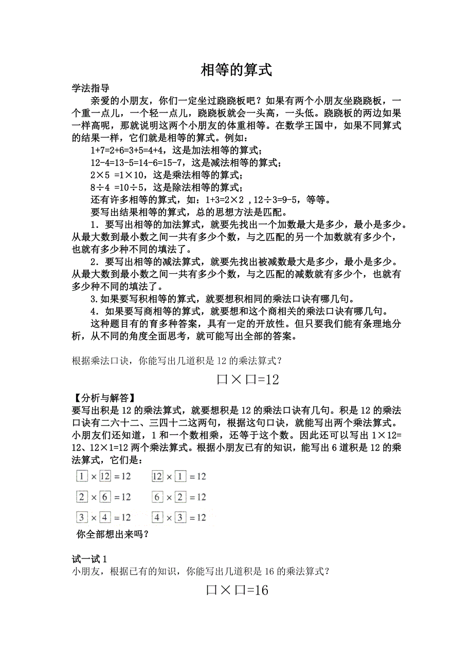 相等的算式_第1页