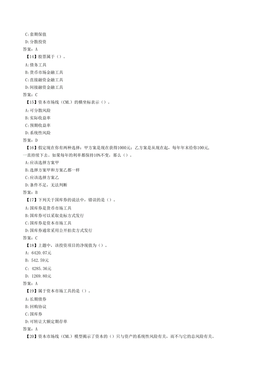 2016年东北财经大学网络教育金融学要点_第3页