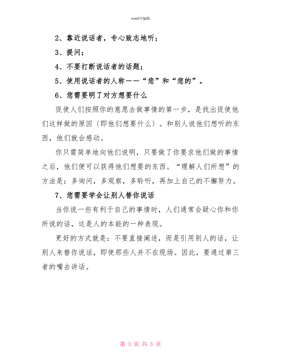 职场社交礼仪注意事项_第3页