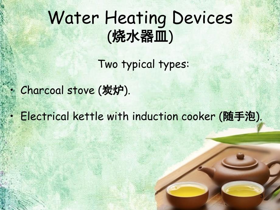 茶具介绍英文课堂PPT_第3页