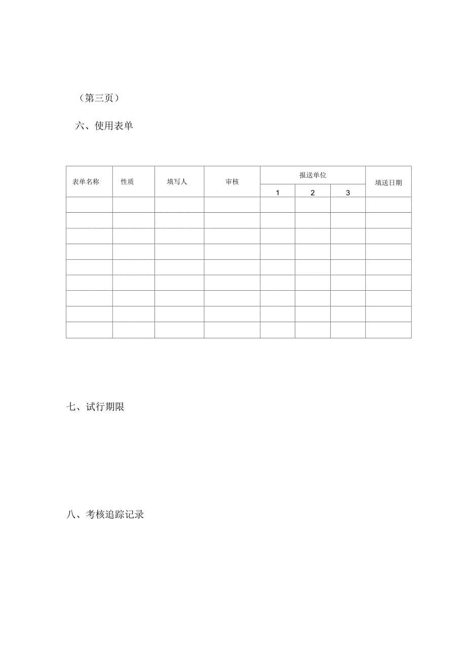 企业部门设立改组计划_第5页