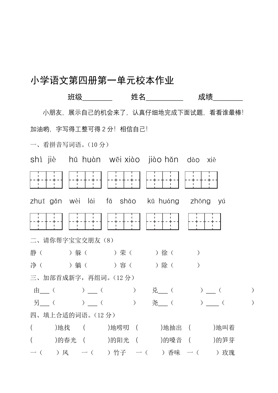 人教版小学二年级下册语文单元试卷全册_第1页