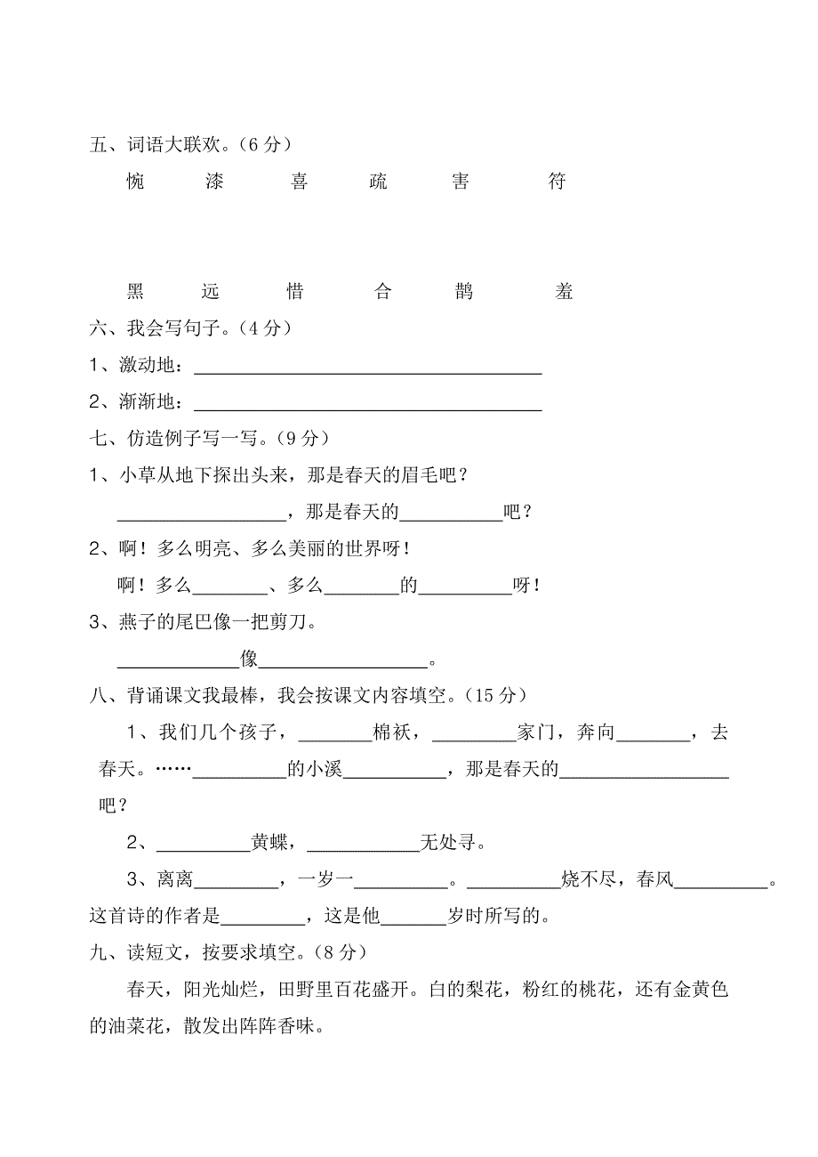 人教版小学二年级下册语文单元试卷全册_第2页