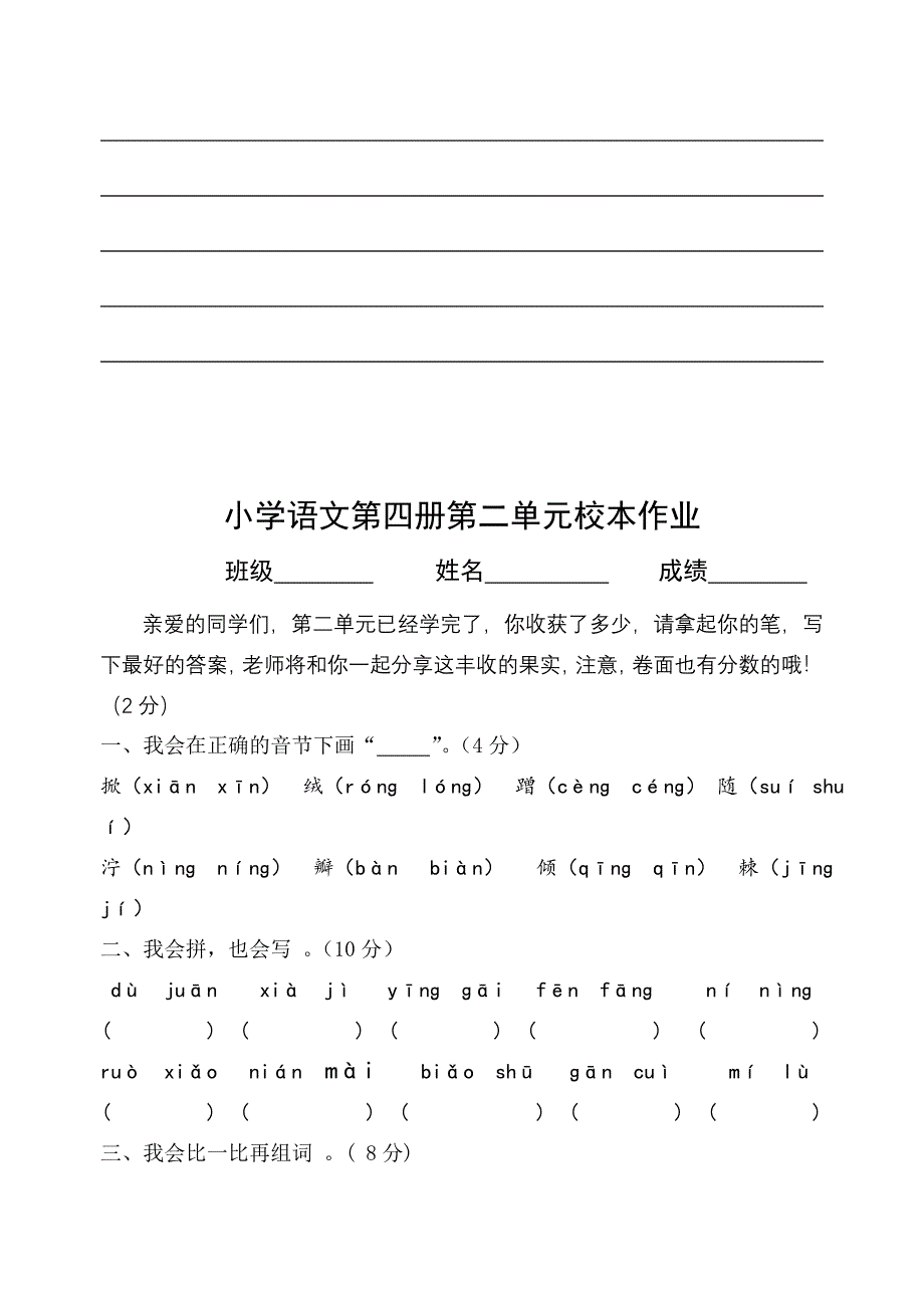 人教版小学二年级下册语文单元试卷全册_第4页