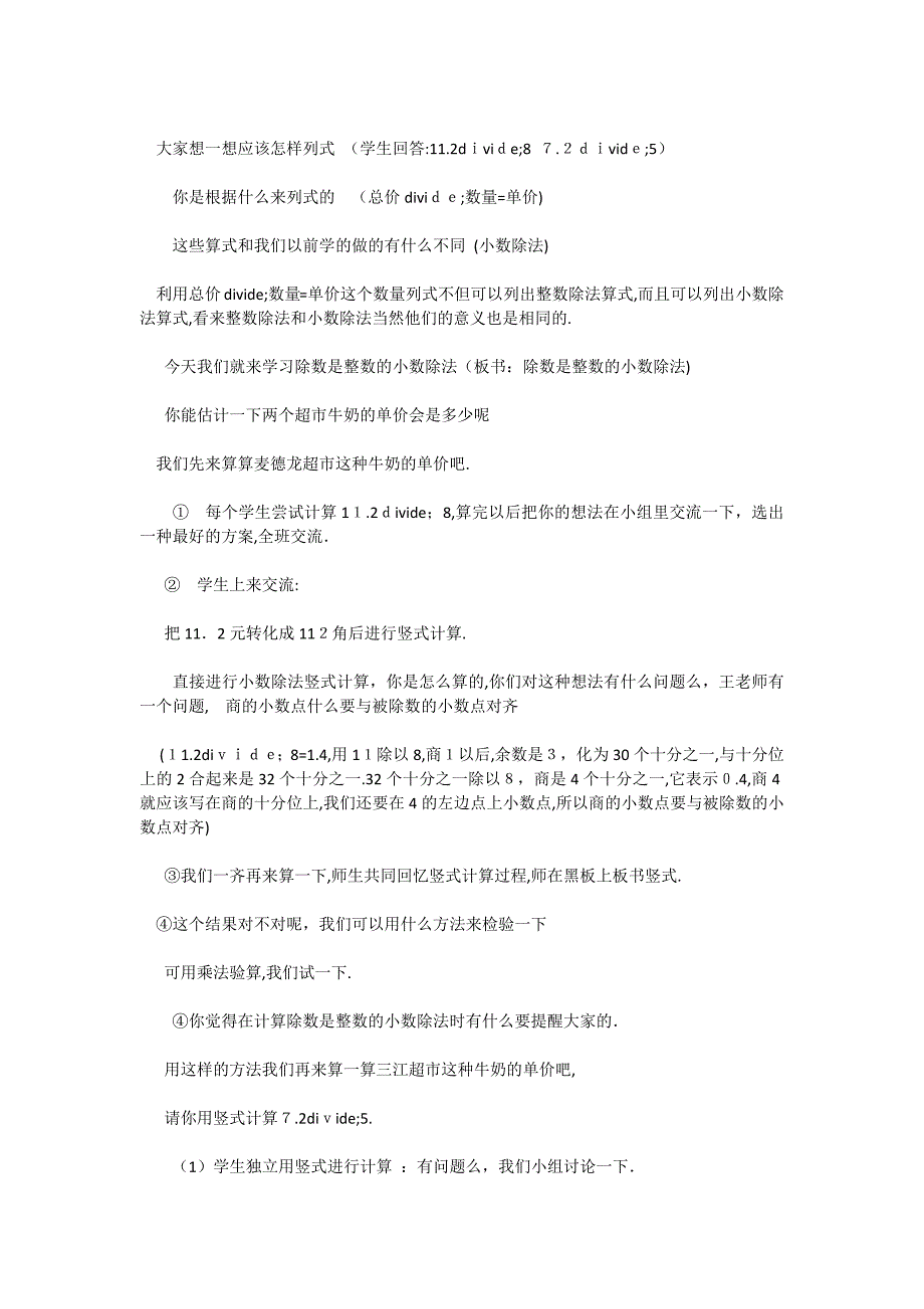 苏教版五年级数学除数是整数的小数除法教案_第2页