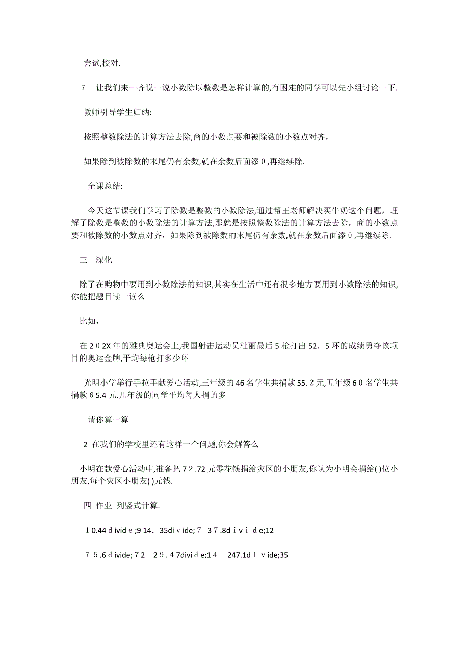 苏教版五年级数学除数是整数的小数除法教案_第4页