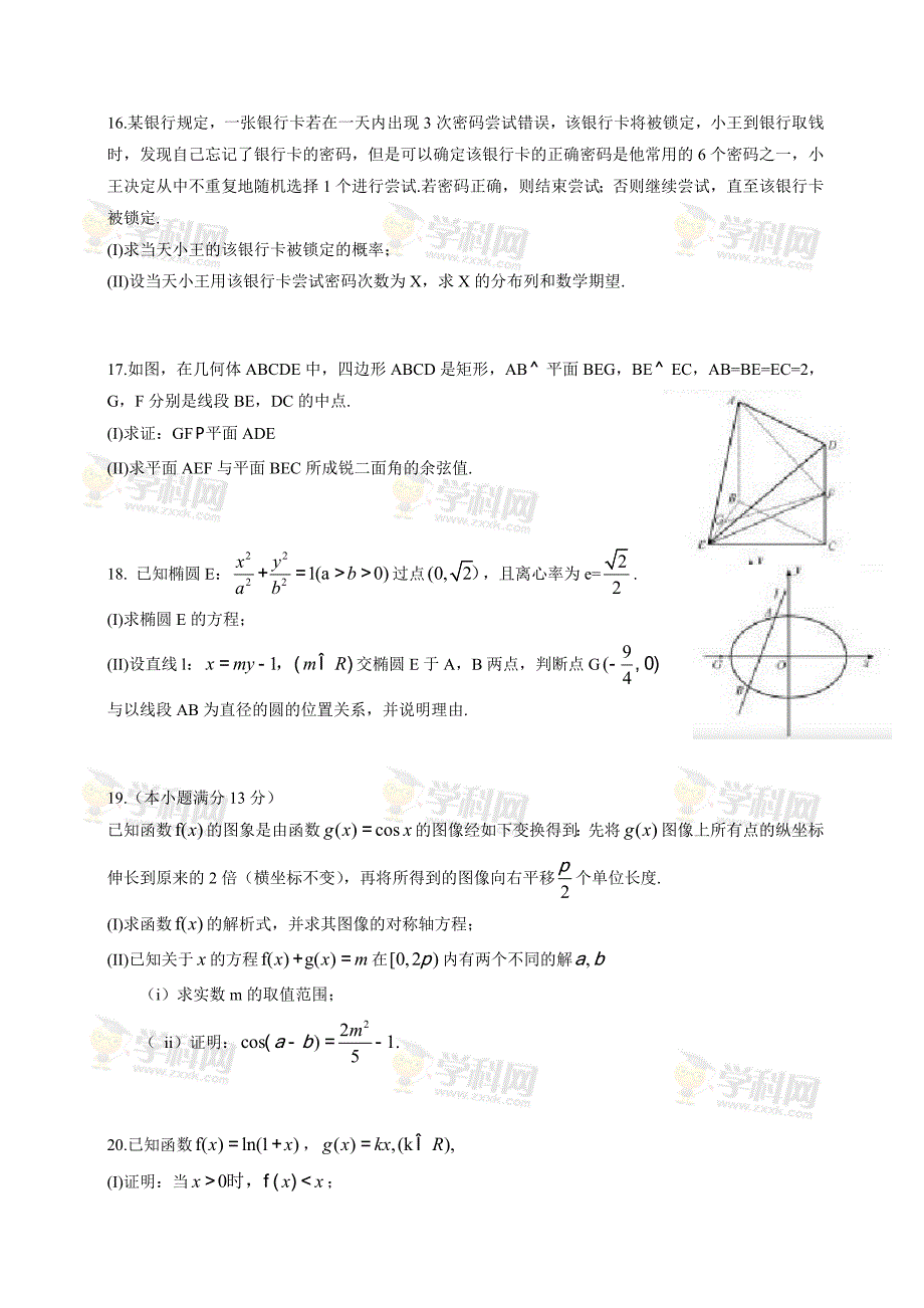 2015年普通高等学校招生全国统一考试（福建卷理科）.doc_第3页