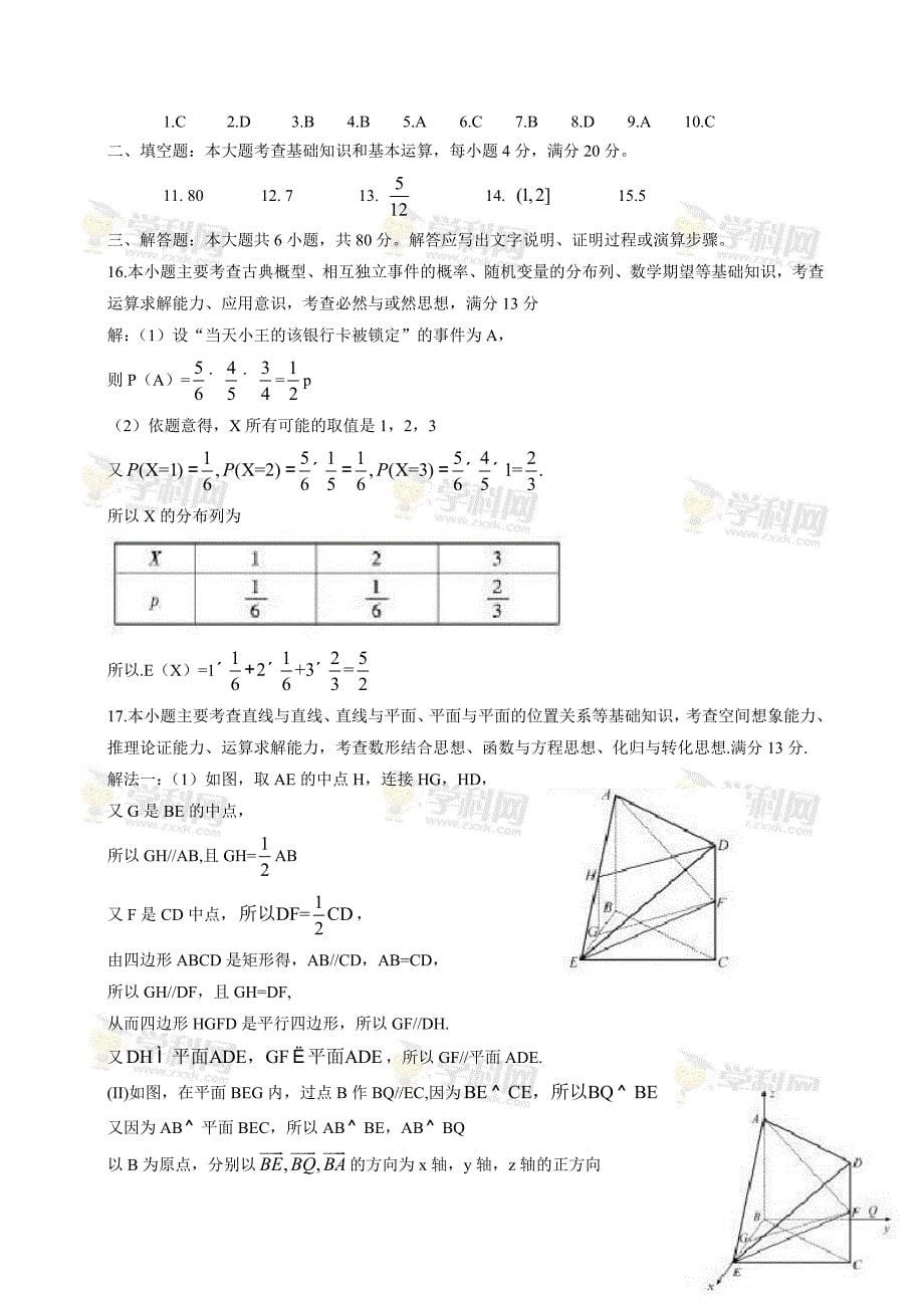 2015年普通高等学校招生全国统一考试（福建卷理科）.doc_第5页