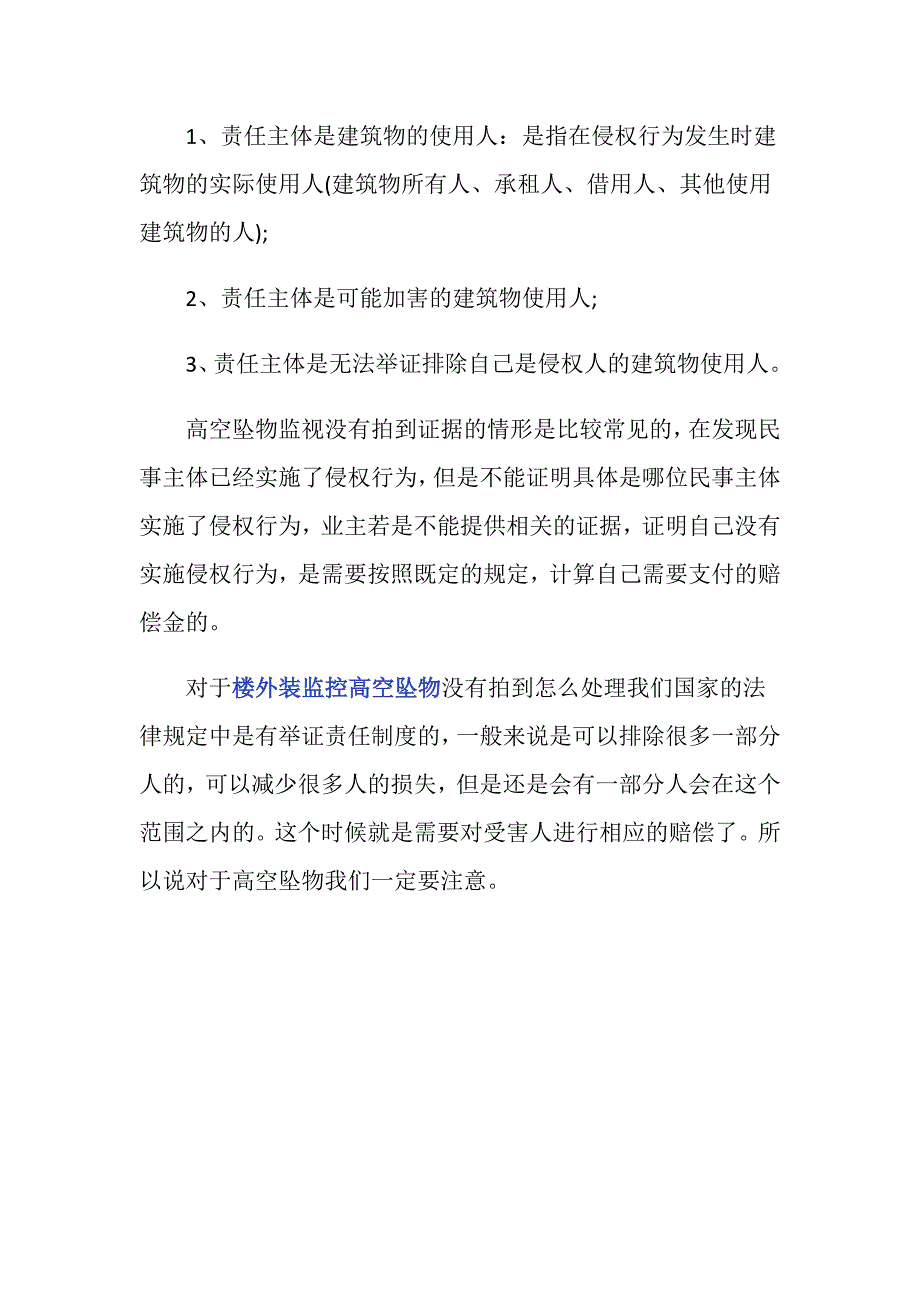 楼外装监控高空坠物没有拍到怎么处理？_第3页