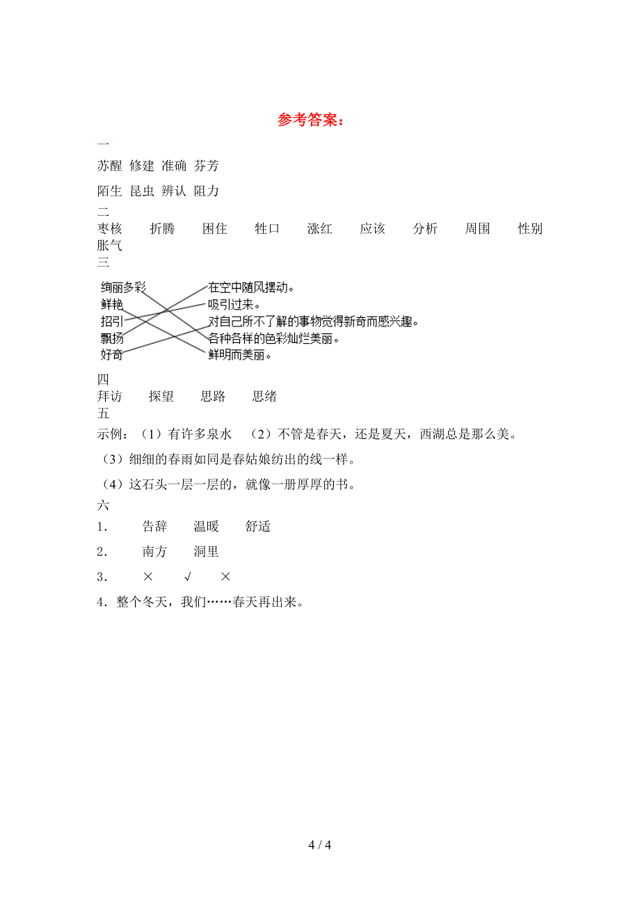 2021年三年级语文下册第二次月考题及答案.doc_第4页