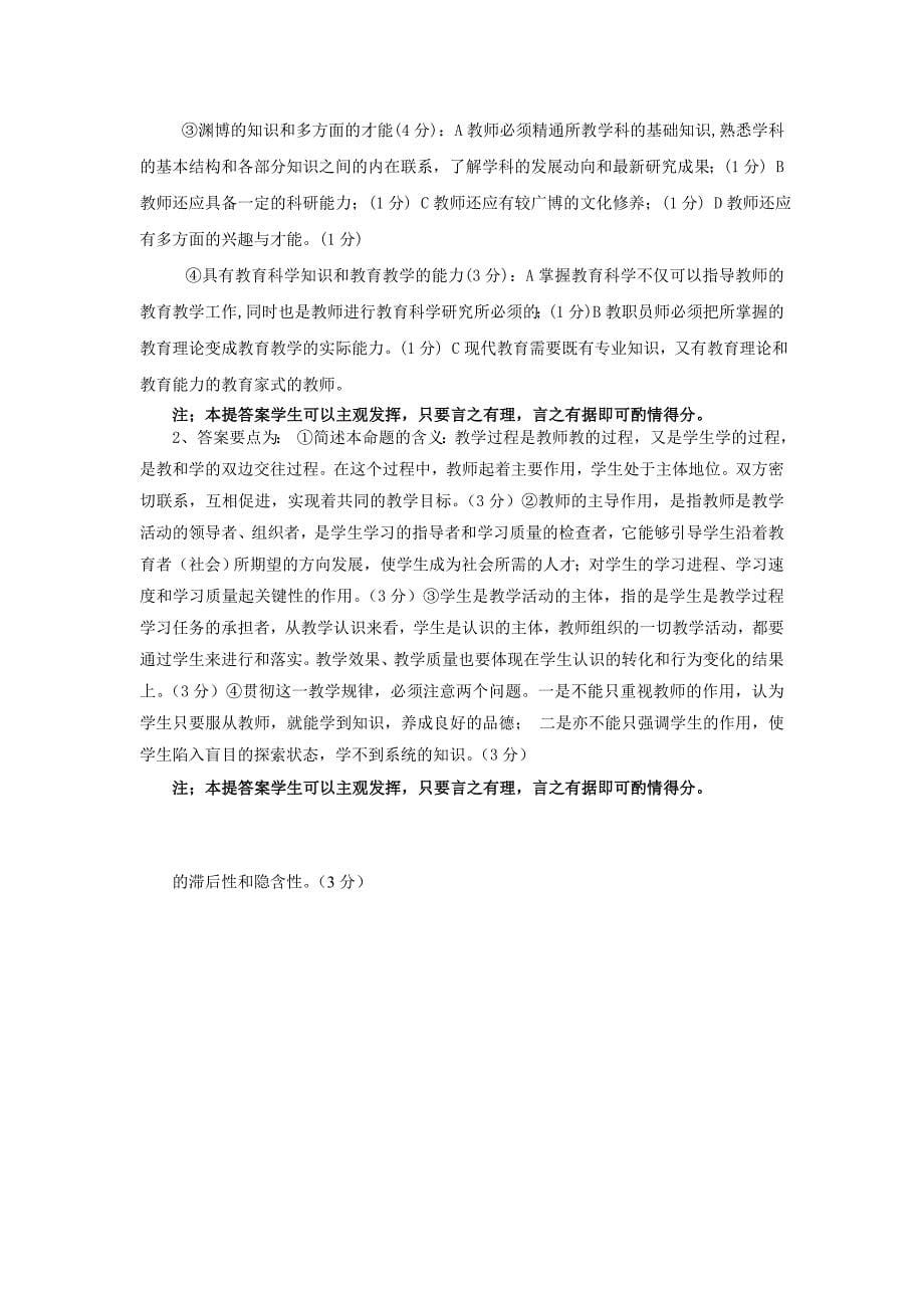 公共教育学试题(一).doc_第5页