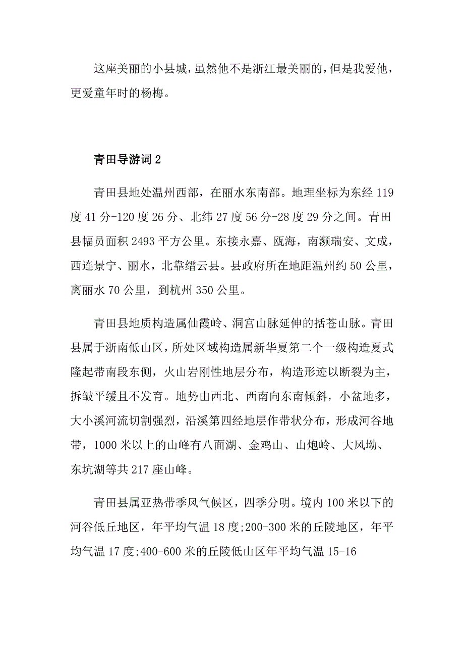 青田导游词范文介绍_第2页