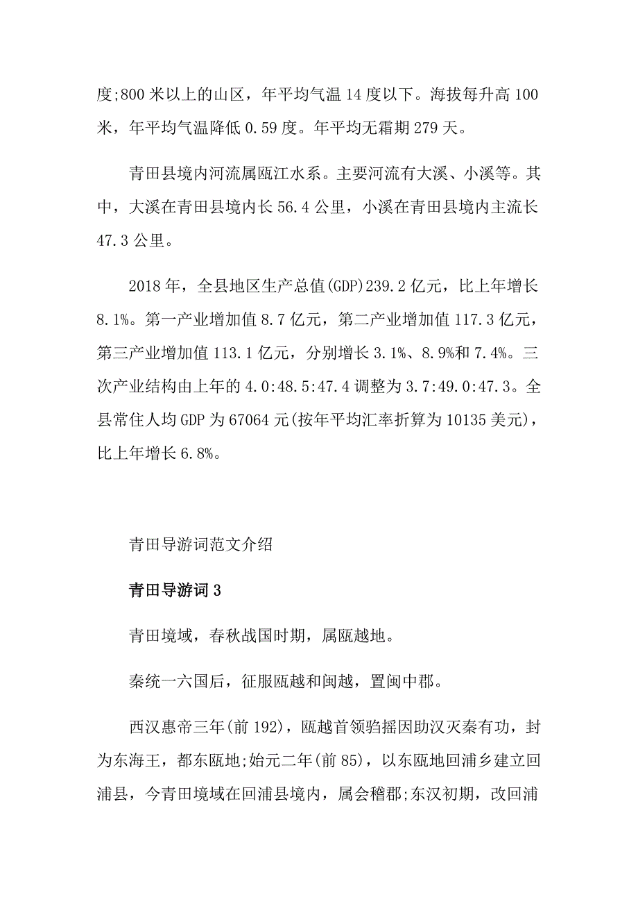 青田导游词范文介绍_第3页