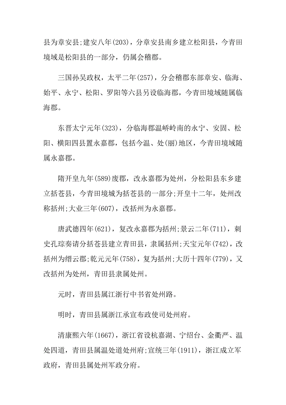 青田导游词范文介绍_第4页