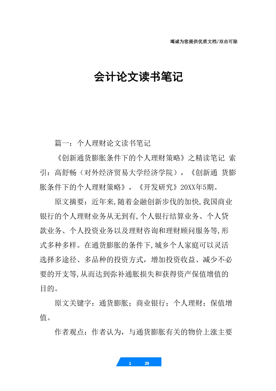 会计论文读书笔记_第1页