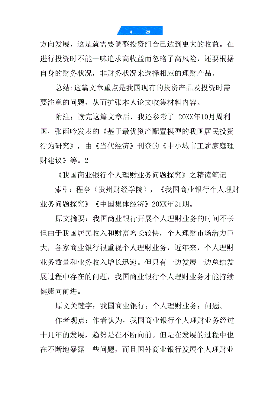 会计论文读书笔记_第5页