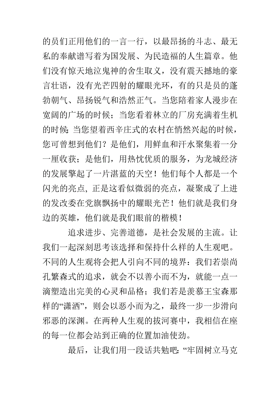 廉洁小故事演讲稿：丰碑与粪土_第3页