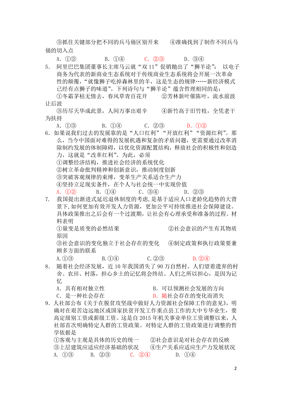 江西省樟树市高二政治下学期周练试题4二部08090267_第2页