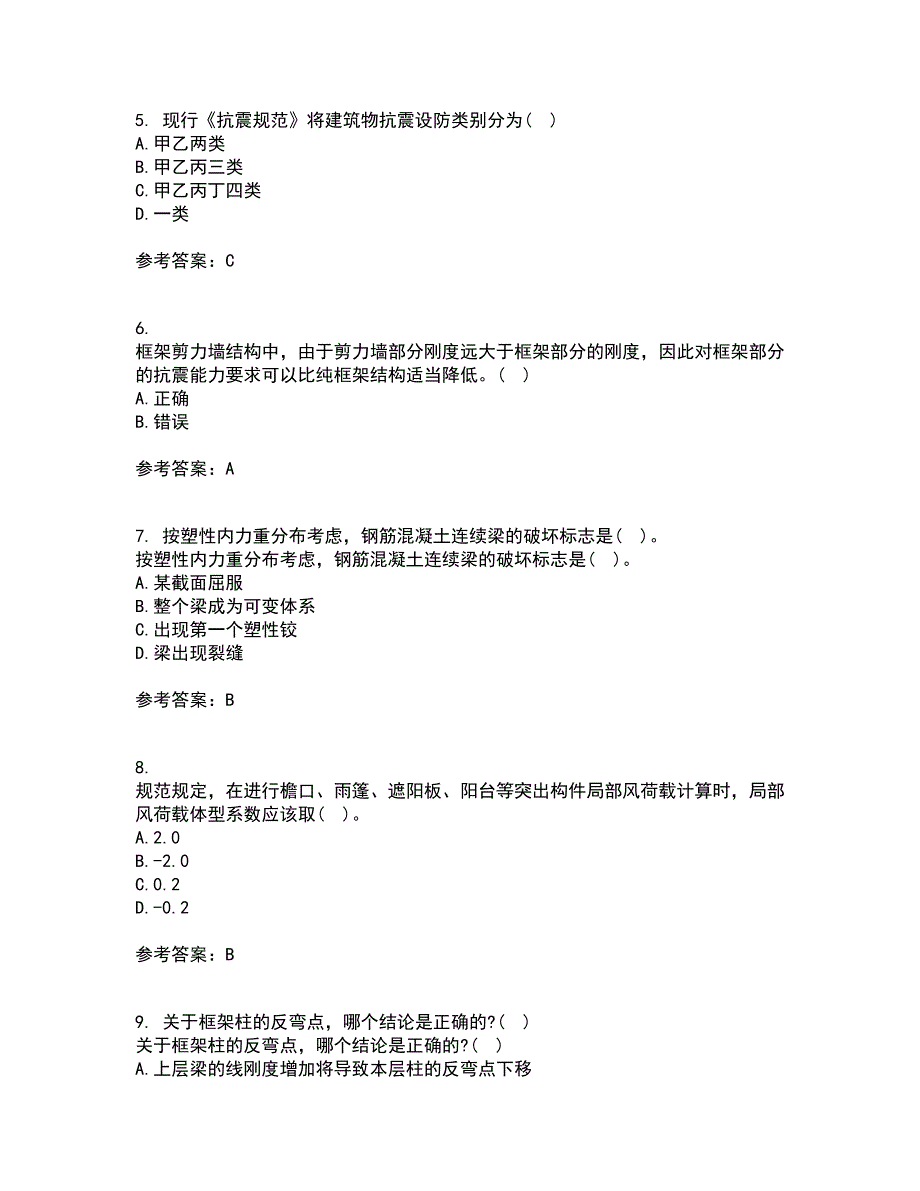 吉林大学21秋《高层建筑结构设计》平时作业2-001答案参考58_第2页