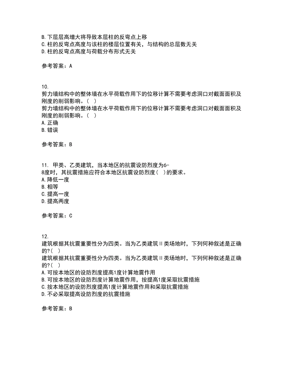 吉林大学21秋《高层建筑结构设计》平时作业2-001答案参考58_第3页