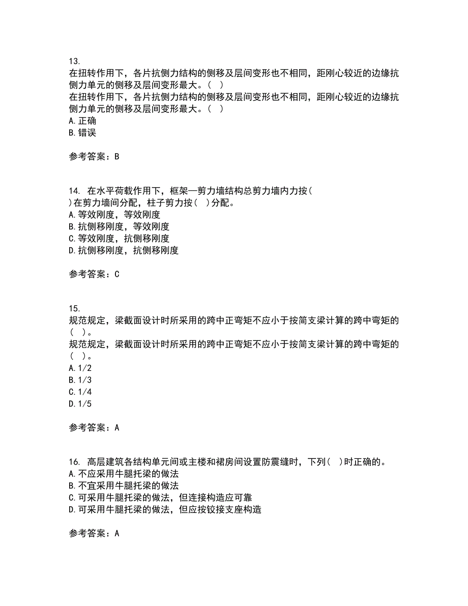 吉林大学21秋《高层建筑结构设计》平时作业2-001答案参考58_第4页