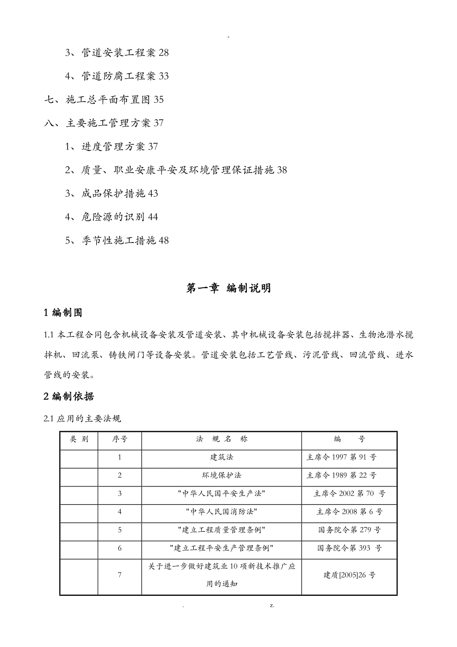 污水处理厂提标改造工程施工组织组织设计_第2页