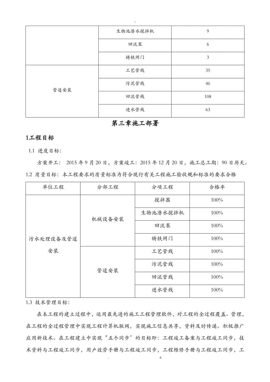 污水处理厂提标改造工程施工组织组织设计_第5页