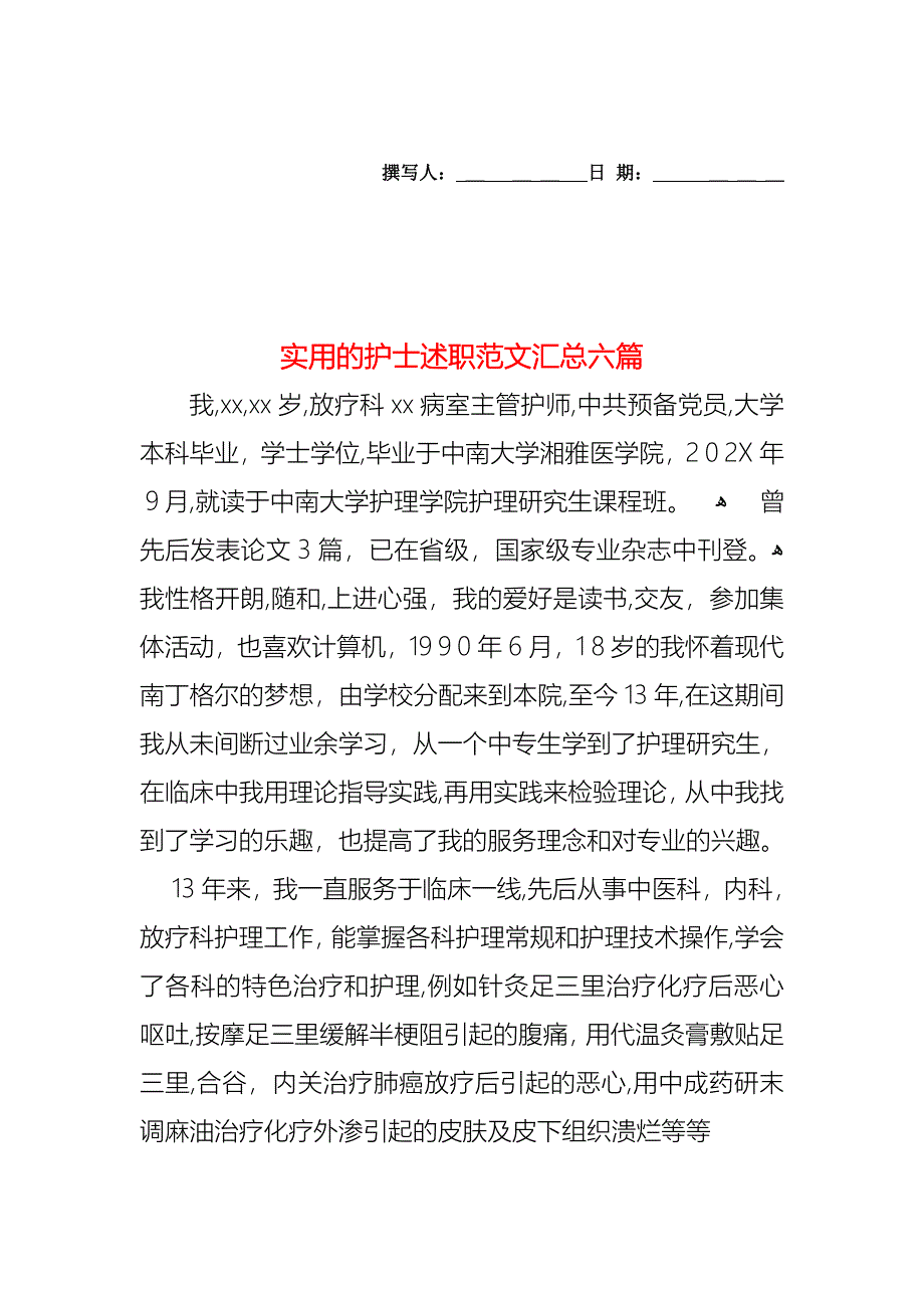 护士述职范文汇总六篇_第1页