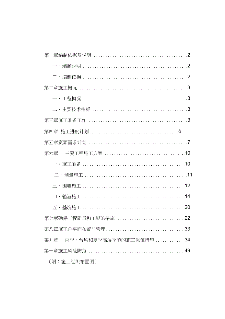 支渠施工方案（完整版）_第1页