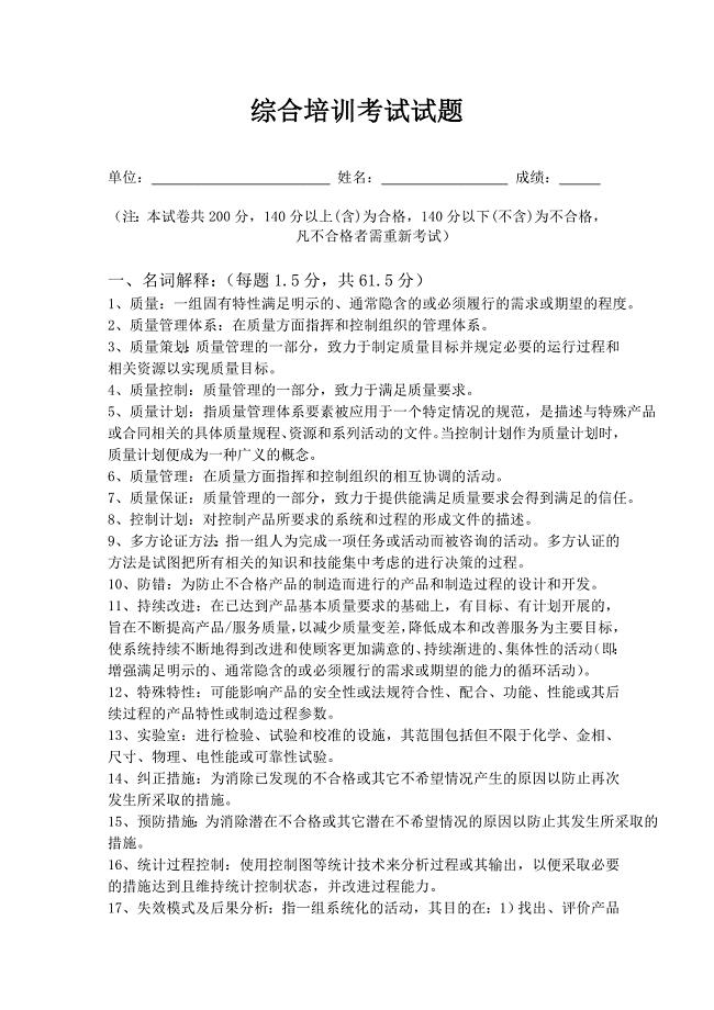 内审员考试试题和答案.doc