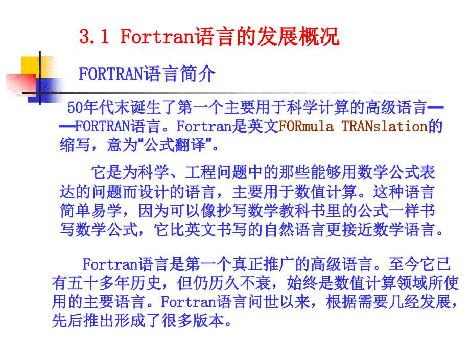 华科fortran第3章1 Fortran语言程序设计初步_第2页