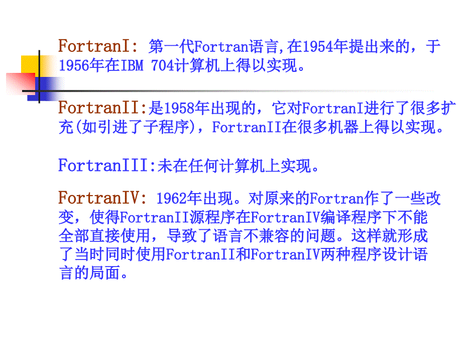 华科fortran第3章1 Fortran语言程序设计初步_第3页