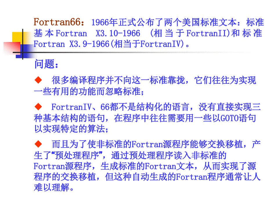 华科fortran第3章1 Fortran语言程序设计初步_第4页