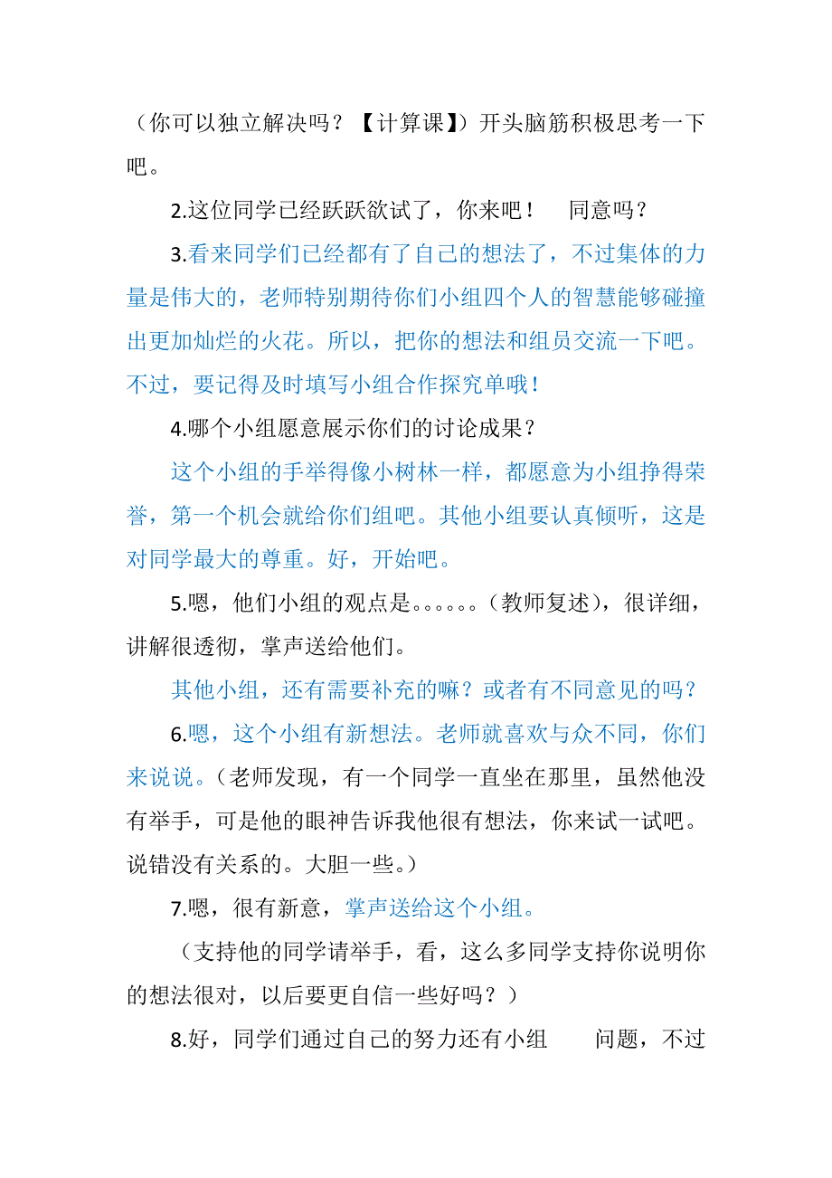 小学数学试讲模板_第2页