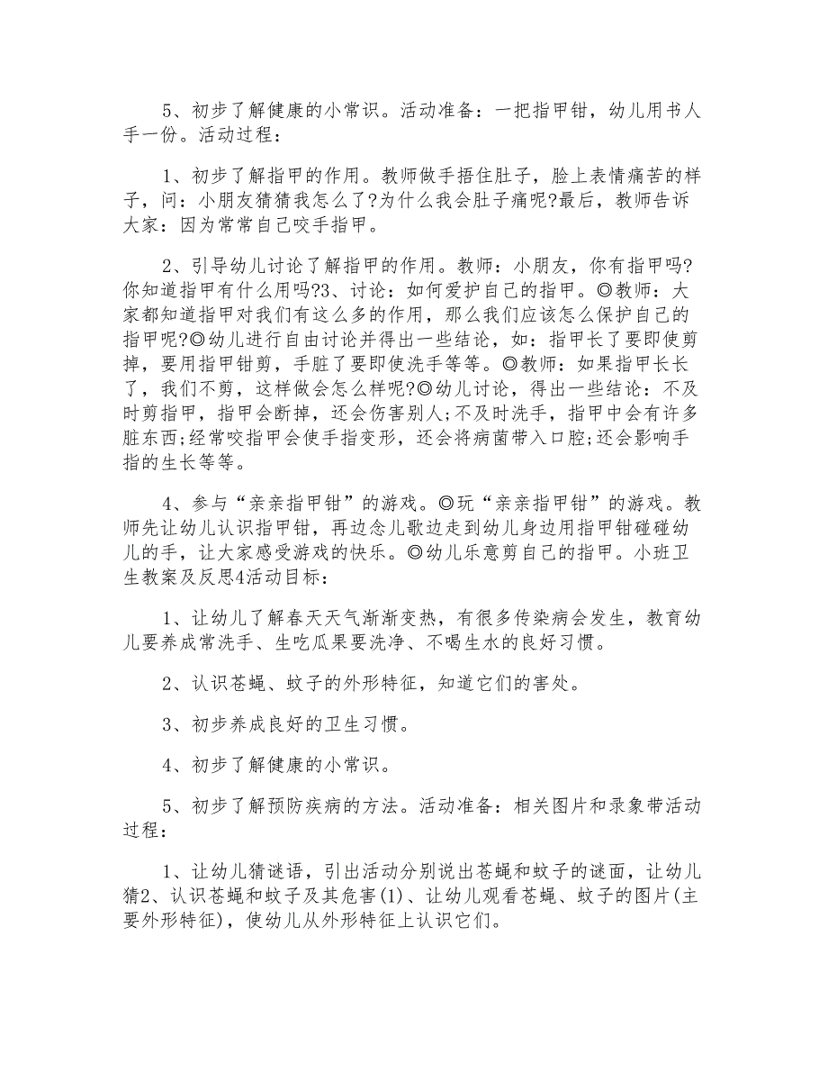 小班卫生教案及反思_第4页