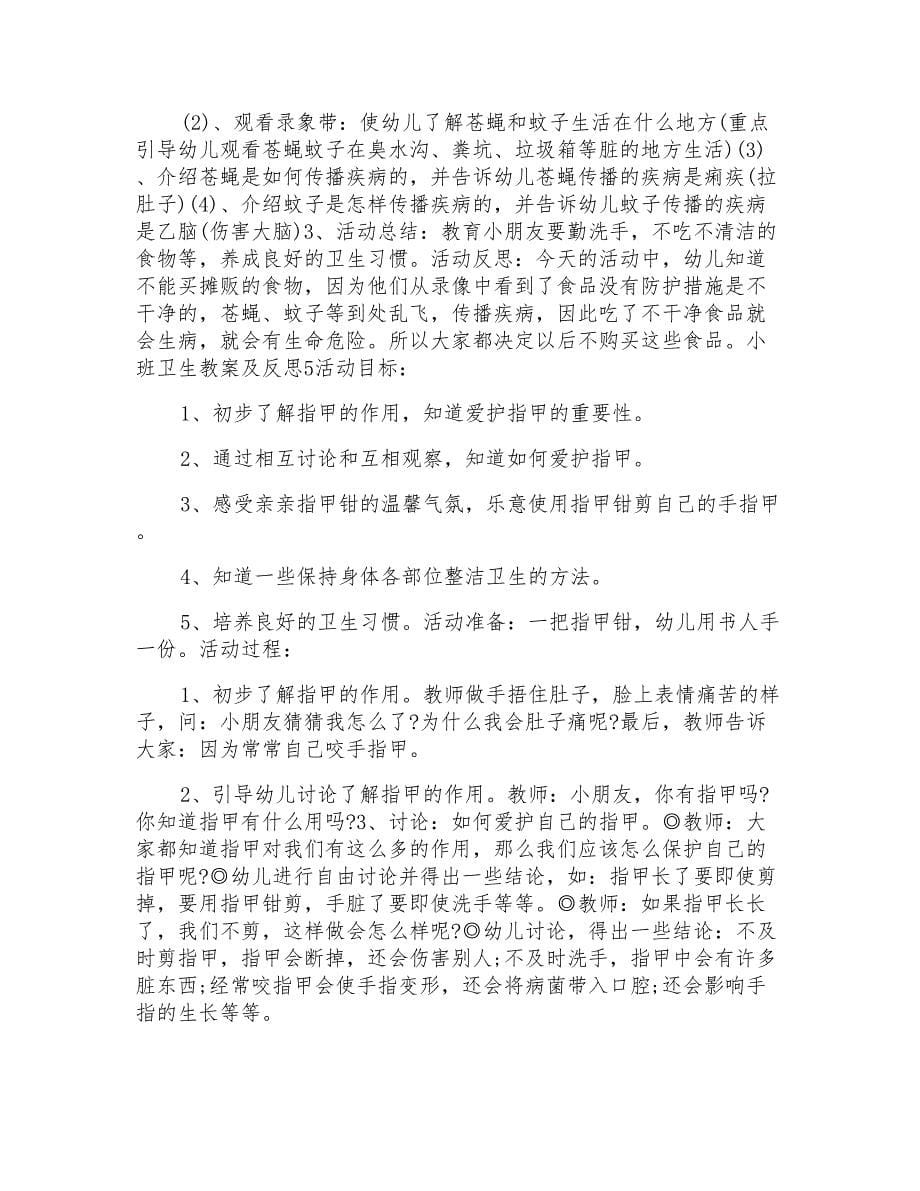 小班卫生教案及反思_第5页