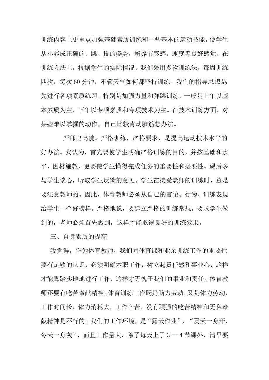 田径队训练总结.doc_第2页