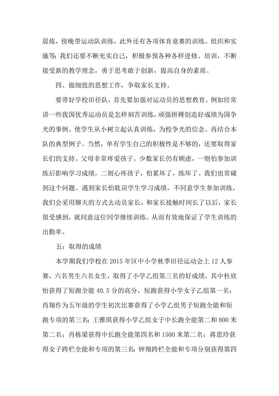 田径队训练总结.doc_第3页