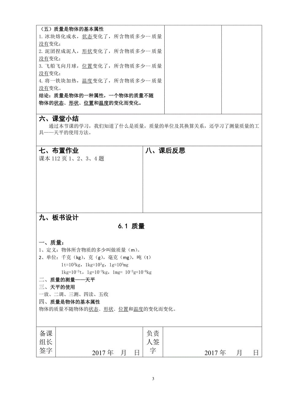 集体备课 质量_第3页