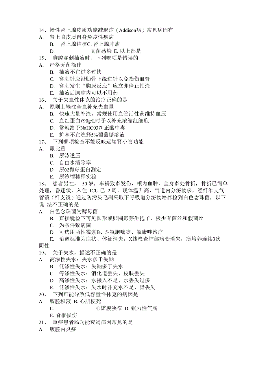 青海省2017年重症医学科高级职称第二部分相关知识考试试卷_第3页