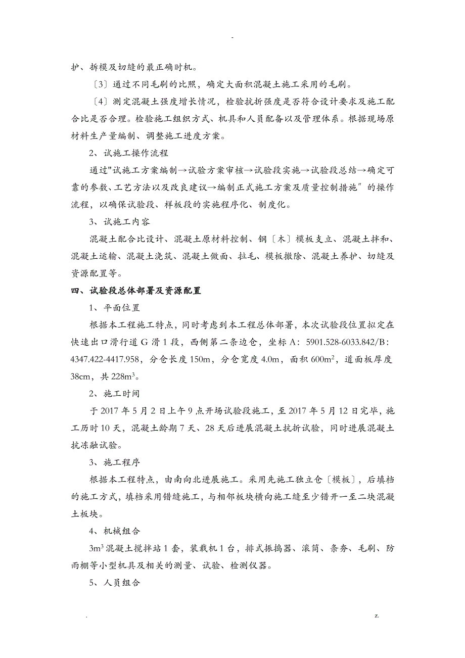 道面混凝土试验段施工方案_第4页