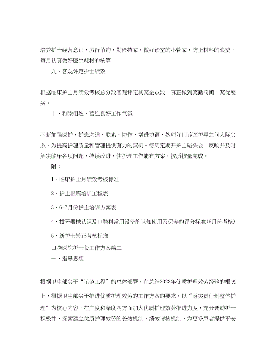 2023年口腔医院护士长工作计划.docx_第3页