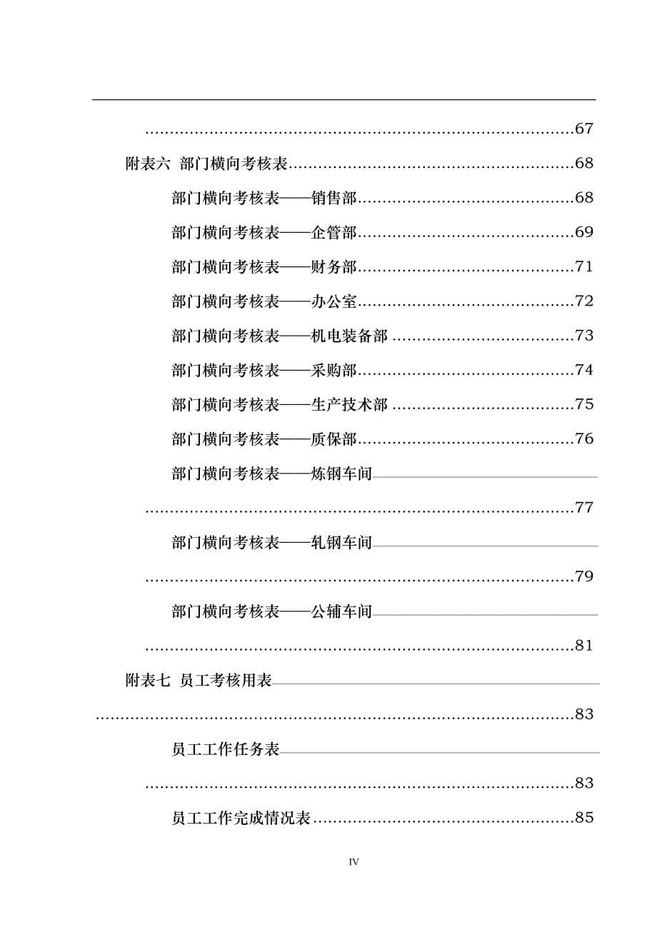 XXX特殊钢有限责任公司目标管理体系设计方案(DOC 94)_第5页