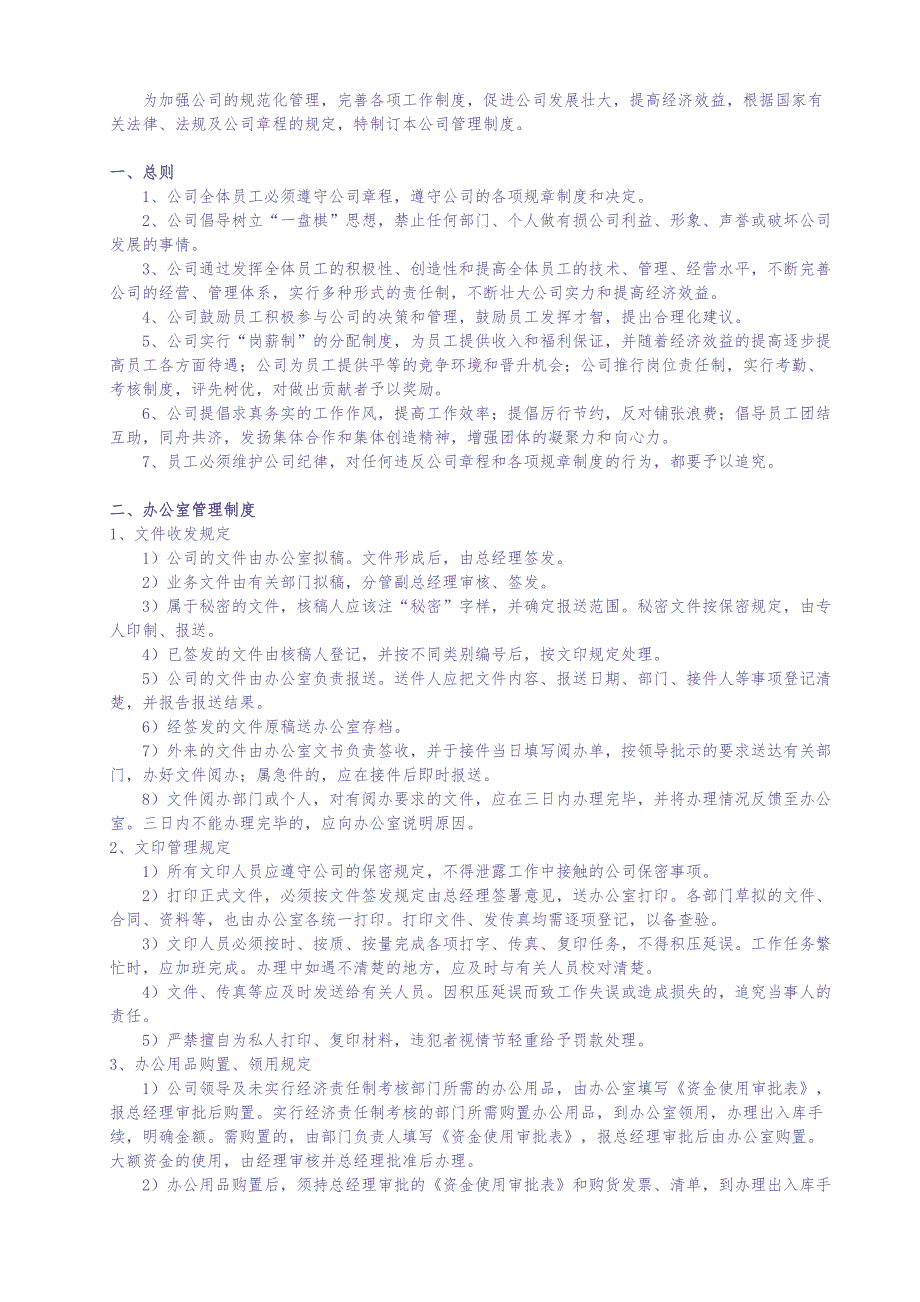 公司管理制度范本（天选打工人）.docx_第2页