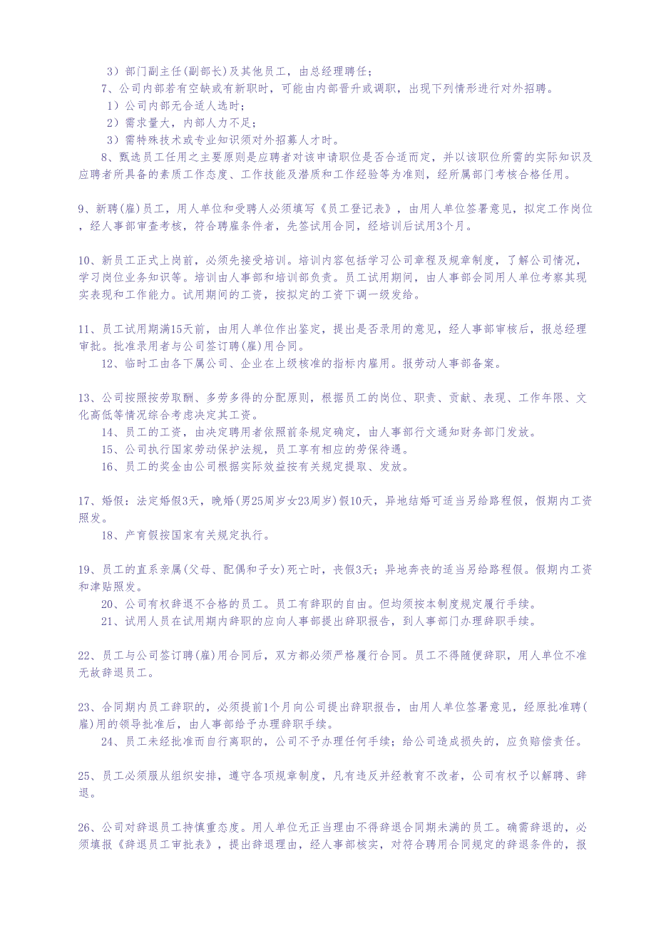 公司管理制度范本（天选打工人）.docx_第4页